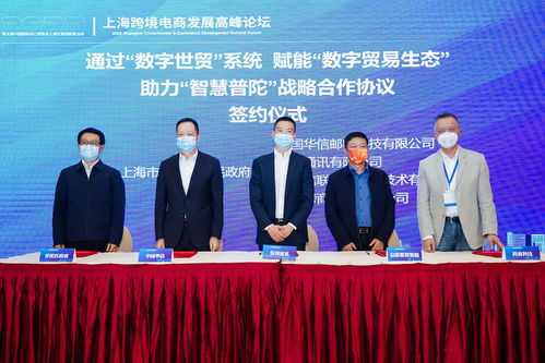 2022上海跨境電商發(fā)展高峰論壇在滬隆重舉行，貿(mào)易咨詢服務(wù)成焦點